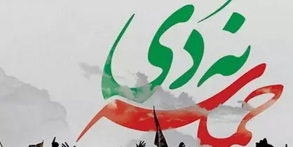 ۹ دی، جلوه ولایتمداری و بصیرت