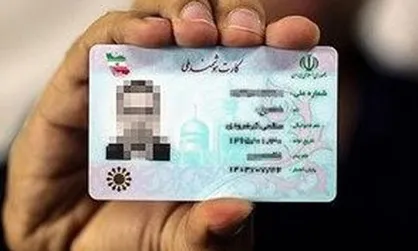 بلا استفاده بودن &laquo;کارت ملی هوشمند&raquo; برای ۵۰ میلیون ایرانی! / علت اصرار لجوجانه ادارات برای اخذ کپی مدارک هویتی چیست؟
