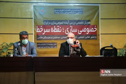 فولادگر: ضعف خصوصی&zwnj;سازی&zwnj;ها در اجراست نه قوانین / اسدیان: در زمینه خصوصی&zwnj;سازی باید در مدل&zwnj;های حکومتی تغییر ایجاد کنیم