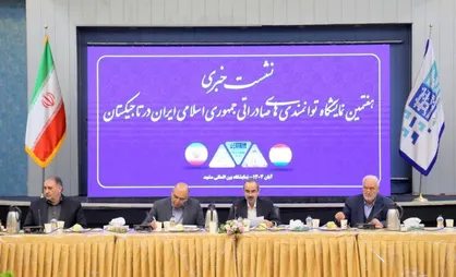 نمایشگاه توانمندی&zwnj;های صادراتی ایران در تاجیکستان برگزار می&zwnj;شود