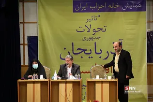 همایش خانه احزاب ایران