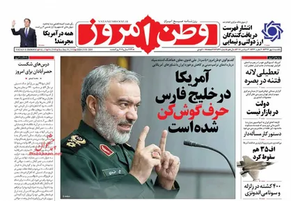 عناوین روزنامه&zwnj;های سیاسی ۸ مهر ۹۷/ بلای مدیران دولتی! +تصاویر