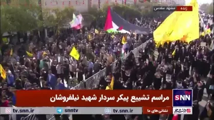 پرچم&zwnj;های بزرگ حزب الله و فلسطین در مراسم تشییع پیکر شهید نیلفروشان