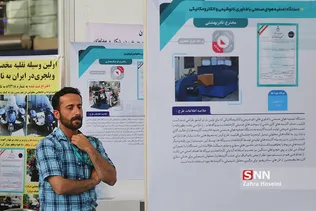 هفتمین نمایشگاه بین المللی نوآوری و فناوری اینوتکس