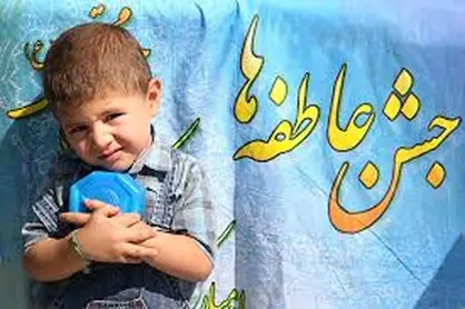 روش&zwnj;های مشارکت در جشن عاطفه&zwnj;ها در کرمان اعلام شد