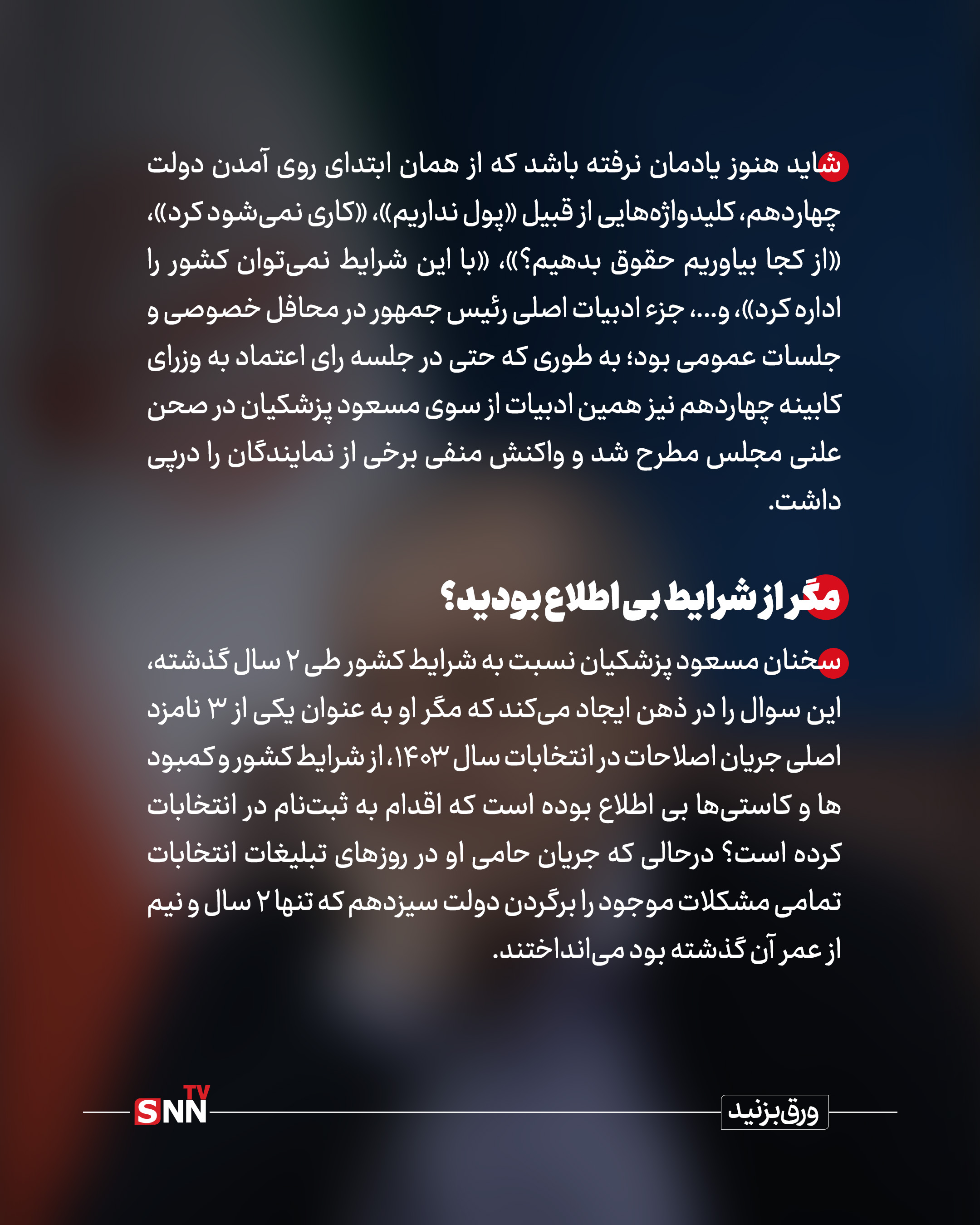 آقای پزشکیان! بن‌بست نمایی ممنوع