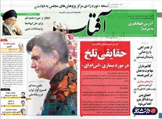 گاف عجیب روزنامه اصلاح طلب/ وقتی آفتاب یزد فرق صدای «معتمدی» و «شجریان» را تشخیص نمی دهد