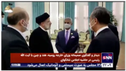 دیدار و گفتگوی صمیمانه وزرای خارجه روسیه، هند و چین با آیت الله رئیسی در حاشیه اجلاس شانگهای