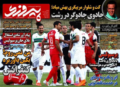 عناوین روزنامه&zwnj;های ورزشی ۳ اردیبهشت ۹۷/ ماراتن نایب قهرمانی تمامی ندارد +تصاویر