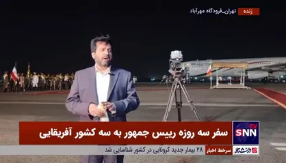 آغاز سفر سه روزه رئیس جمهور به سه کشور آفریقایی