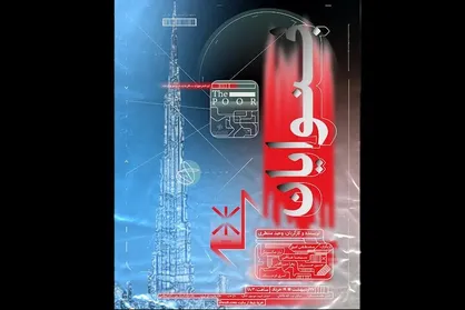 &laquo;بی&zwnj;نوایان&raquo; به تماشاخانه انتظامی می&zwnj;آید