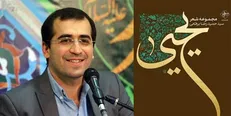 تولد «یحیی» در عصر بی‌کتابی/ پنجمین مجموعه شعر برقعی رونمایی شد