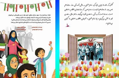 نمایشگاه مجازی انقلاب اسلامی در کتاب&zwnj;های درسی