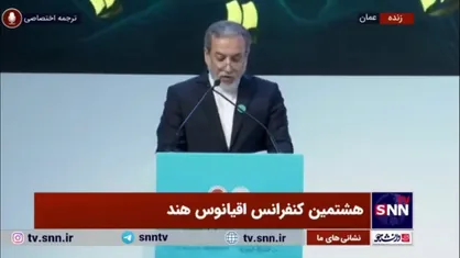 عراقچی: ایران سیاست &laquo;دریامحور&raquo; را در اولویت استراتژیک توسعه خود قرار داده/ اقتصاد دریامحور یک انتخاب نیست الزام است