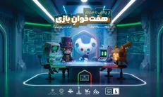 هفته بازی در تهران آغاز به کار کرد