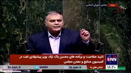 وزیر پیشنهادی نفت: برنامه من در چهارچوب سیاست&zwnj;های کلی ابلاغی و منطبق با اسناد بالادستی و برنامه هفتم تنظیم شده است