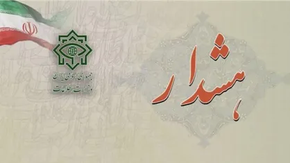 وزارت اطلاعات: مردم تماس&zwnj;های مشکوک صهیونیست&zwnj;ها را گزارش دهند