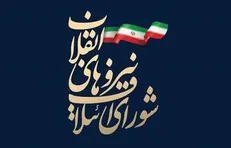ترکیب شورای انتخاب ائتلاف نیرو‌های انقلاب نهایی شد