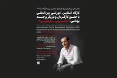 برگزاری کارگاه آموزشی تئاتر با رویکردی نوین در تئاتر مستند و ابداعی