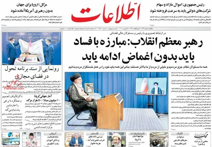 عناوین روزنامه&zwnj;های سیاسی ۸ تیر ۹۹/ الزامات مبارزه با فساد +تصاویر