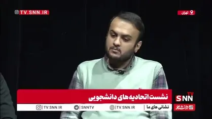 حقیقی: اعتماد به نفس اثرگذاری و ایجاد تغییر از جریان دانشجویی ما گرفته شده است و برای همین به نامسئله&zwnj;ها می&zwnj;پردازد