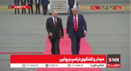 فیلم / دیدار و گفت&zwnj;وگوی ترامپ و پوتین در بدو ورود به آلاسکا