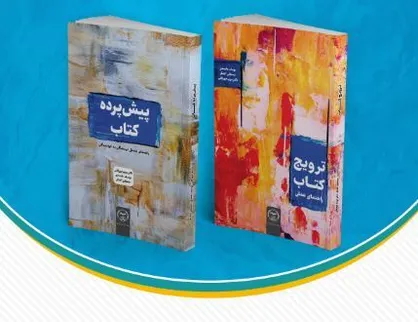 کتاب&zwnj;های &laquo;راهنمای عملی&raquo; و &laquo;راهنمای تبدیل بینندگان به خوانندگان&raquo; رونمایی می&zwnj;شود