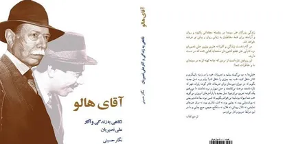 زندگی و آثار علی نصیریان در کتاب &laquo;آقای هالو&raquo;