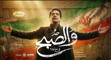 قطعه «والصبح» با صدای محمد معتمدی منتشر شد