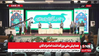 همایش ملی بزرگداشت امامزادگان؛ بازتاب معنویت و خدمت در جامعه + فیلم