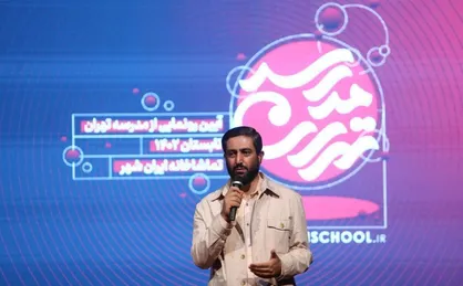 سامانه &laquo;مدرسه تهران&raquo; رونمایی شد