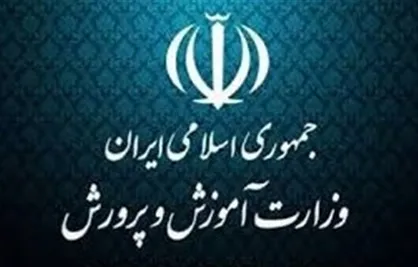 ثبت&zwnj;نام آزمون استخدامی آموزش و پرورش و فردا آغاز می&zwnj;شود