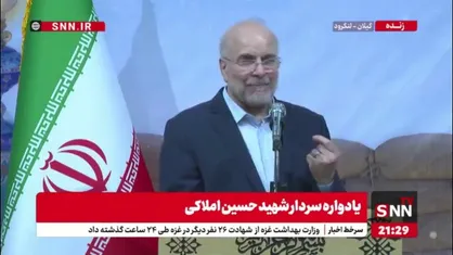 قالیباف: بنی صدر در زمان جنگ می گفت زمین میدهیم زمان می&zwnj;خریم اما معلوم شد هر دو را داد
