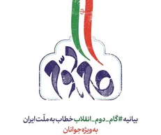 گام دوم: تصویری از انقلاب مردمی عصر جدید