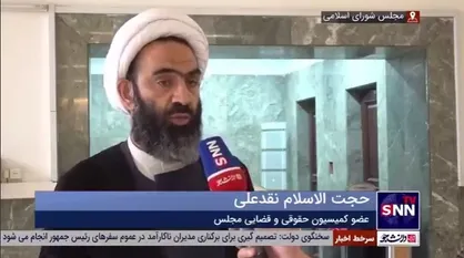 نقدعلی: رد صلاحیت حسن روحانی چیز عجیبی نیست/ ۵ مورد ترک فعل دولت قبل به قوه قضاییه ارجاع داده شده است
