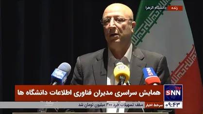 سرفصل دروس با توجه به نیاز روز جامعه باید بازبینی شوند / راهی جز این نداریم که آموزش را به سمت هوشمندی ببریم + فیلم