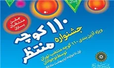 آذین بندی 110 کوچه منتظر توسط نوجوانان در تهران