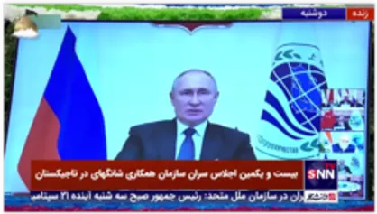 پیوستن ایران به سازمان همکاری شانگهای اقتدار این سازمان را افزایش می&zwnj;دهد