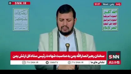 رهبر انصارالله یمن: ملت&zwnj;های مؤمن جای خالی ارتش&zwnj;ها را پر کردند