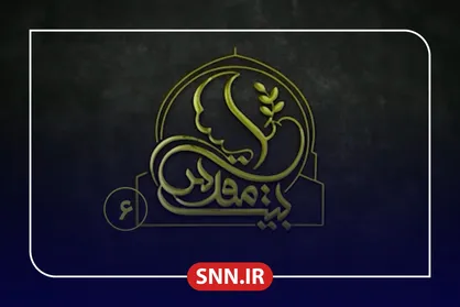 قسمت ششم ویژه برنامه بیت مقدس