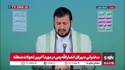 رهبر انصار الله یمن: همراه کردن غرب با صهیونیستها از برنامه های آنهاست