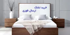 راهنما خرید بهترین تشک در تهران