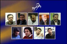 اعضای شورای سیاستگذاری جشنواره سرود فجر معرفی شدند