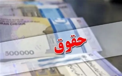 حقوق فروردین ماه بازنشستگان بر اساس احکام جدید پرداخت می&zwnj;شود