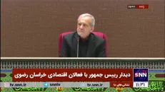 پزشکیان: ما نگاه سیاسی به هیچ کس نداریم/ مدیری را انتخاب می کنیم که وضعیت شرکت یا سازمان را بهتر کند