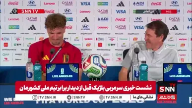 سرمربی بلژیک: ایران مربی خوبی دارد / بسیار دفاع خوبی دارد