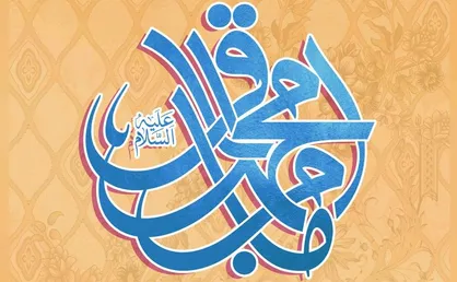 طرح به مناسبت سالروز ولادت امام محمد باقر علیه السلام