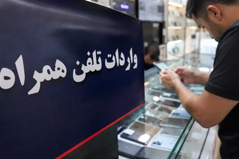 واردات تلفن همراه از طریق مناطق آزاد کلید خورد