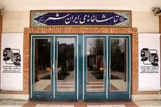 اعلام آمار مخاطبان چهار نمایش در تماشاخانه ایرانشهر
