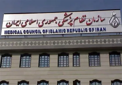 بیانیه بسیج جامعه پزشکی درباره انتخابات سازمان نظام پزشکی